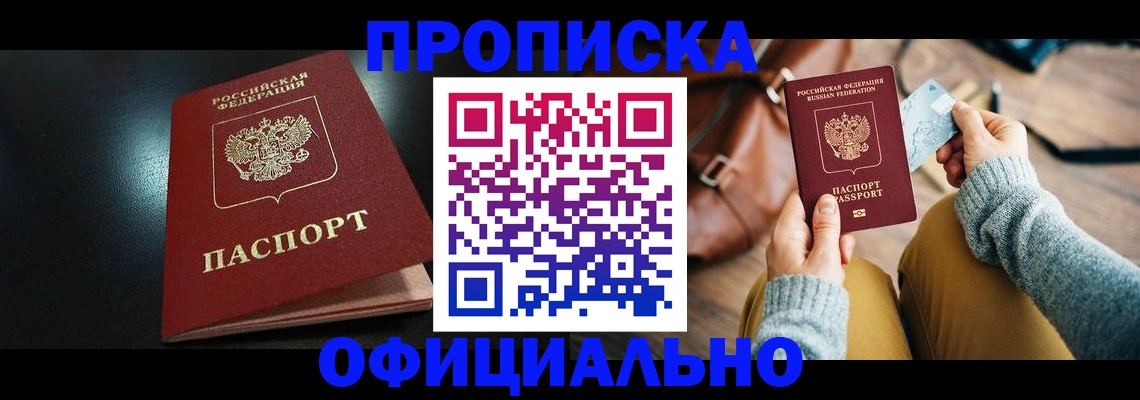 прописка от собственника в Кизеле